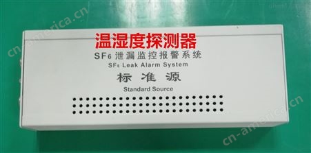 SH6000_六氟化硫在线监测系统